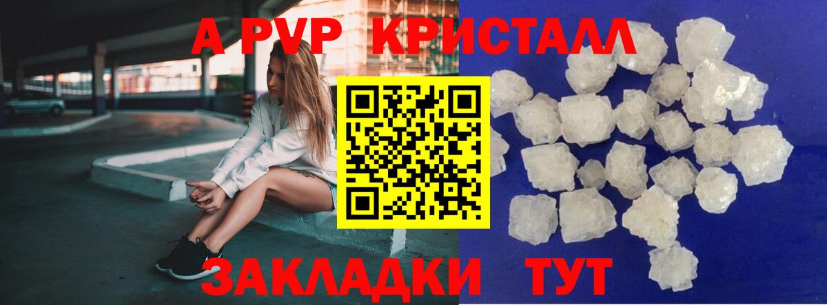 A PVP мука  А ПВП  A PVP крисы CK  APVP Crystall  Советский  Вход с VPN 