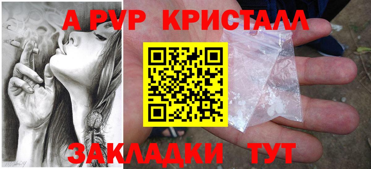 А ПВП кристаллы Советский