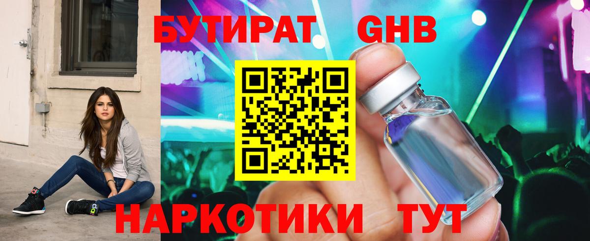 БУТИРАТ бутандиол Советский