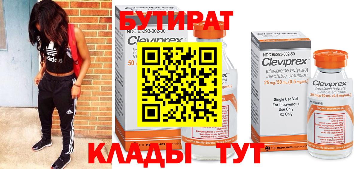 Советский  БУТИРАТ буратино  Вход с VPN 