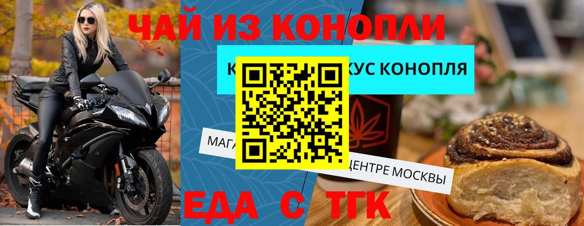 Еда ТГК марихуана  Вход с VPN  Советский 