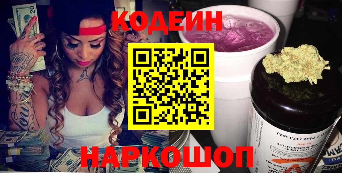 Кодеин Purple Drank Советский