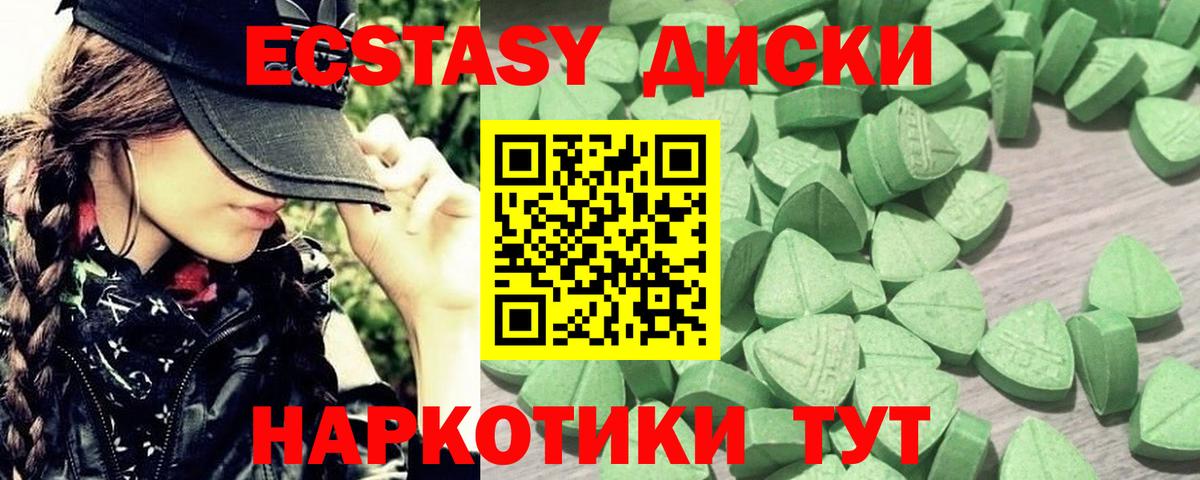 Экстази диски Советский
