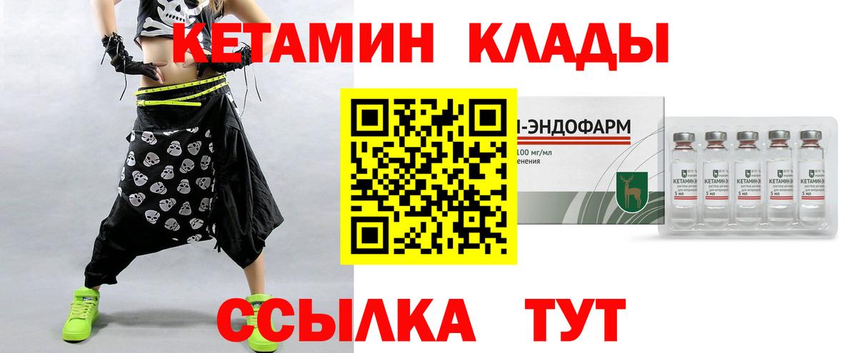 Кетамин ketamine  Вход с VPN  КЕТАМИН VHQ  Советский 