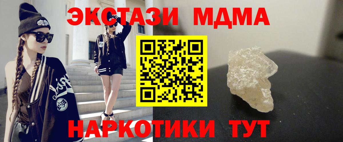 МДМА Molly  Вход с VPN  MDMA  Советский  MDMA Molly 