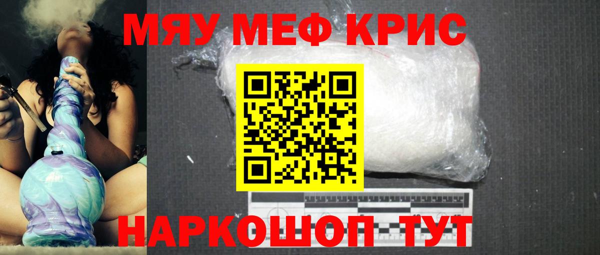 Меф мука Советский