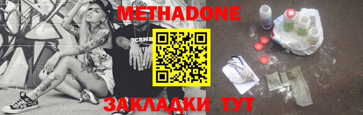 Советский  МЕТАДОН кристалл  Вход с VPN  МЕТАДОН methadone 